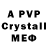 А ПВП Crystall bodik from