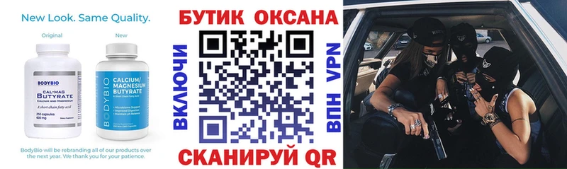 Бутират BDO  omg маркетплейс  Тобольск 